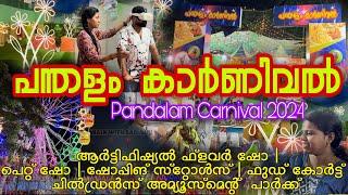 Pandalam Carnival 2024 | Onam Carnival 2024 Pandalam | Pandalam Carnival | Pandalam Exhibition 2024