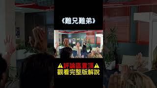 剛出獄10分鐘又成搶劫犯#shorts