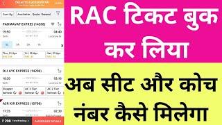 rac seat number kaise pata karen rac coach number berth number l rac ticket seat number