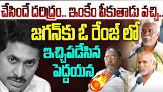 చేసిందే దరిద్రం.. ఇంకేం పీకుతాడు వచ్చి.. | Public Talk on YS Jagan vs CM Chandrababu Govt | Leo News