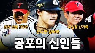 2025년, 한국 야구계를 뒤흔들고 있는 괴물 신인들