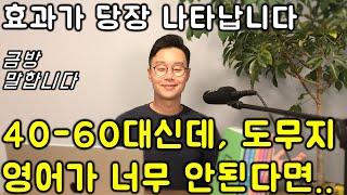 초보를 위한 핵심 영어 표현 노트 #1 _ 이것만 배우면 영어가 한순간에 달라집니다.