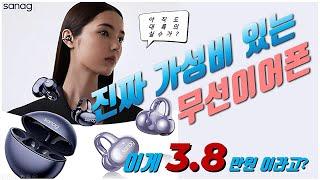 무선이어폰 추천, SANAG S6S, 삼성 버즈랑 견줄 수 있겠는데?