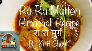 रा रा मटन | Ra Ra Mutton | delectable mutton recipe from North India | @KiritChevli