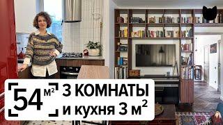 Выжала максимум из 54 м²! КУХНЯ 3 м². Уютная ТРЕШКА в старом фонде