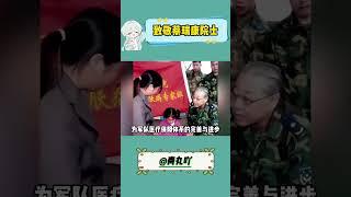让我们向蔡瑞康院士致敬！ #蔡瑞康院士 #爱国正能量