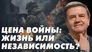 Безоружная война, разорённая страна и шансы на выживания Украины в хаосе. Карасев LIVE