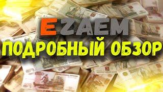 ОБЗОР ЕЗАЕМ. EZAEM ОТЗЫВЫ