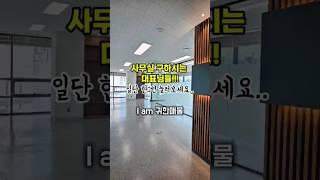 안양 사무실 구하는 대표님들 여기보세요~~!!! 인덕원역 더리브디하우트 사무실임대 