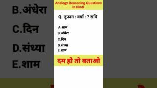 Number Analogy Reasoning Short Tricks | #reasoning short tricks #ssc #ssccgl #sscgd #sscchsl