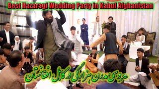 عروسی مُدرن هزارگی در کابل افغانستان  | Best Hazaragi Wedding Party in Kabul Afghanistan |2022