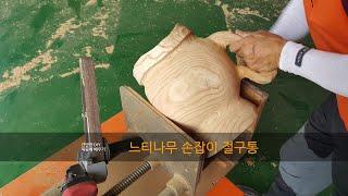 Woodcraft Project; 느티나무&괴목 손잡이 절구통