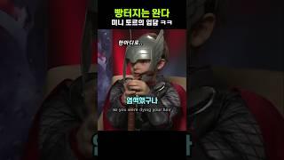 Marvel's Wanda actor is losing her mind because of Mini Thor