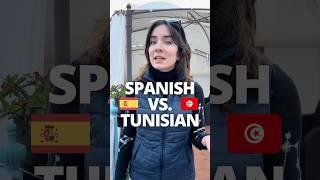 Spanish vs. Tunisian Arabic ( x ) #fyp #tunisian #تونسية #spanish #español #العربية