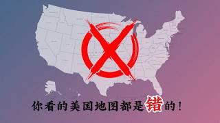 美利坚帝国版图｜看完您将比 99% 的人更懂美国