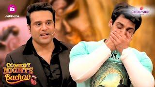 मर्दों की Rani Mukerji है ये! | Comedy Nights Bachao