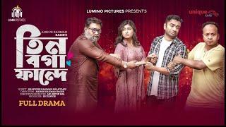 Tin Boga Fande | তিন বগা ফান্দে | Eid Natok 2023 | Pavel | Chashi Alam | Bacchu | Lamima Laam