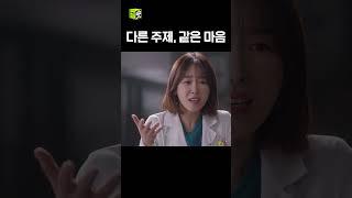 주제는 다른데 대화가 되는 진경과 서현진 #낭만닥터김사부