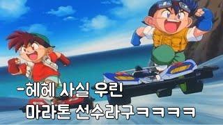 등장인물 전부 체력좋은 마라톤선수네ㅋㅋ!! - 우리는챔피언리뷰