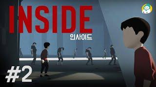 이 세계엔 두 종류의 인간이 있다 - 인사이드(Inside) 공략 2편