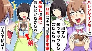 【総集編】夫にキスマークのバレンタインチョコを渡してきた弟嫁「旦那さん奪っちゃう」⇒気持ち悪かったので再利用した結果…ｗ【スカッとする話】