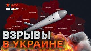 СЕЙЧАС! Калибры и Кинджалы по всей стране️ МАССИРОВАННАЯ атака РФ 13.12.2024