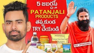 5 అద్భుతమైన Patanjali Products తప్పక TRY చేయండి (NOT SPONSORED) | Fit Tuber Telugu