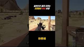 일반인이 절대 모르는 프로들의 에임 비결