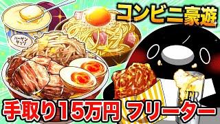 【小さな宴】給料日にコンビニで爆買いする社畜【アニメ】