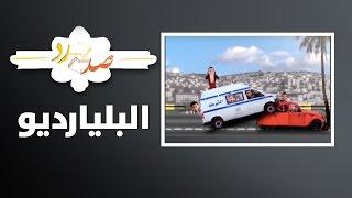 صد رد - البليارديو - Sud Rad