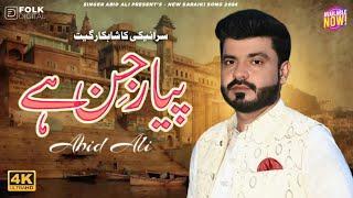 Pyaar Jin Hey| New Song Singer Abid Ali | Offical Song 2024