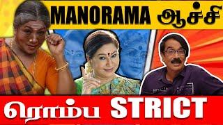 Manorama ஆச்சி ஒரு பொக்கிஷம் ! Kovai Sarala interview | Manobala ,s Wastepaper | #Kovaisaralacomedy