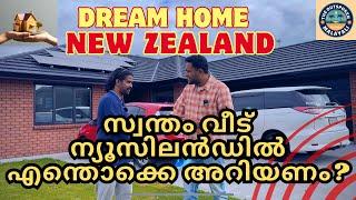 ന്യൂസിലാൻഡിൽ പണി കഴിപ്പിച്ച സ്വപ്ന ഭവനം| Shigil Bro's Dream Home in New Zealand Malayalam Video