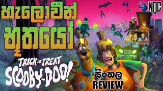 Trick or Treat Scooby Doo Sinhala Movie Review | හැලොවීන් භූතයෝ Movie Sinhala Explain | සිංහල රිවීව්