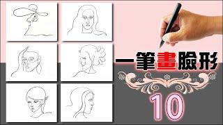 (10)  Continuous Line Drawing  Illustrator Tutorial # 一筆畫臉形篇 # 美麗曲線 #