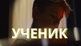 СЕМЁН РОЗОВ - Ученик. Автор песни Сергей Кузнецов   #семенрозов #сергейкузнецов