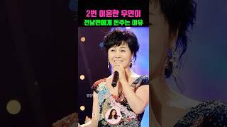 트로트가수 우연이, 2번 이혼하고도 전 남편들에게 20년째 생활비를 보내고 있는 진짜 이유는..?! 미스터트롯2 '마커스강'이 우연이 아들이었어..?! '우연이의 인생고백!!'
