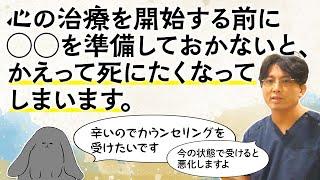 カウンセリングを開始する前、トラウマを治療をする前に身につけておかないと危険なもの　＃カウンセリング　＃治療　#早稲田メンタルクリニック #精神科医 #益田裕介　#常識としての楽観性　#楽観性