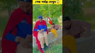 জাদুর চাদর | #viral #viralshort