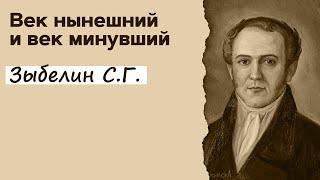 Профессор Вёрткин А.Л. в образе Зыбелина С.Г.