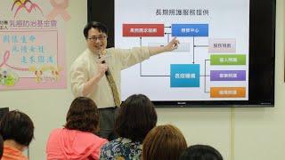 乳癌防治基金會 【講座】 陳亮恭醫師_年長者照護中的照護 2020/08/20