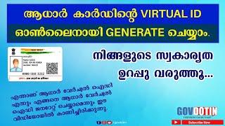 how to generate aadhaar virtual id online malayalam | ജനറേറ്റ് ആധാർ വെർച്വൽ ഐഡി Latest 2024