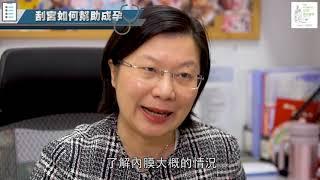 藍寶梅醫生｜不做ERA，什麼方法可改善子宮內膜環境？