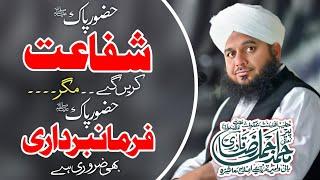 Shafat e rasool ﷺ  Peer ajmal raza qadri | BEST BAYAN 2024