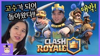 Clash Royale mobile game family fun play | MariAndGames