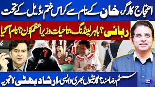 Imran Khan Will Release and Going to Foreign Country? | Irshad Bhatti Analysis | Kamran Shahid