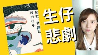 生完仔同老爺奶奶住慘案｜反生育小說推薦！【cc字幕】 | Deep talk with EM