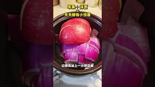 苹果洋葱的惊喜 #国学文化 #人生感悟 #易经