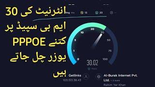 internet ky 30mb package per ktny pppoe ky users chalty haan?