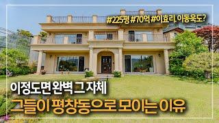 299. 모든 것이 완벽한 65억 평창동 단독주택